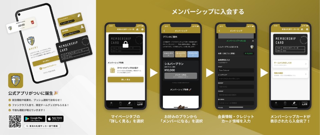 東海大学札幌サッカー部 公式アプリのご案内