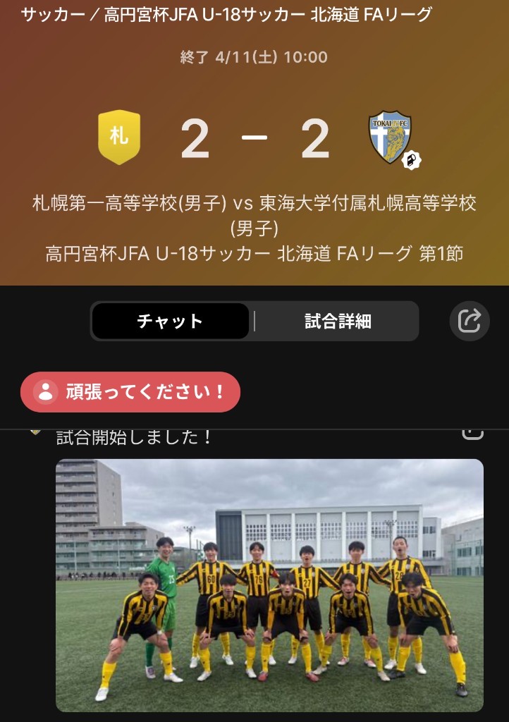 試合速報・予定